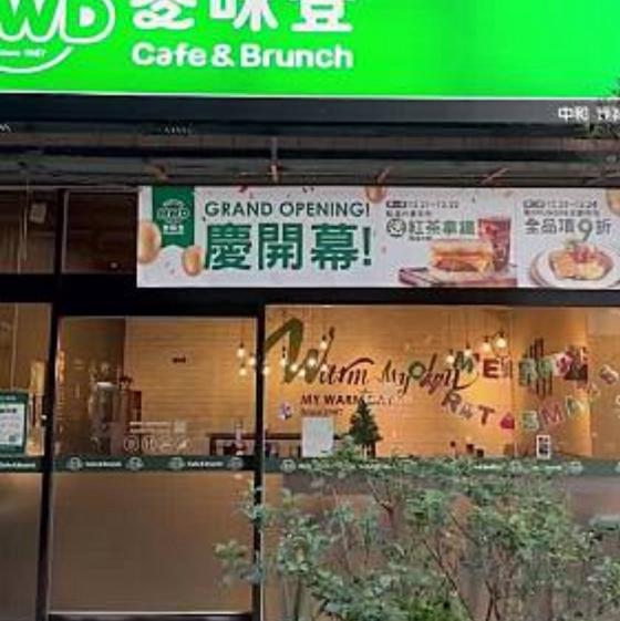 麥味登中和連城平日、假日兼職人員