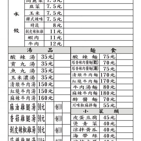 誠徵 洗碗 打掃人員一名
