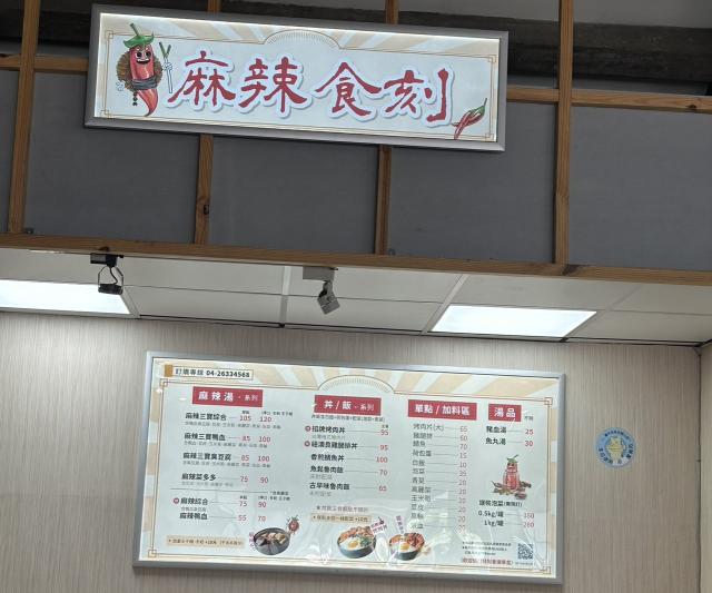 麻辣食刻/東海大學餐廳/早班時薪PT/假日可休