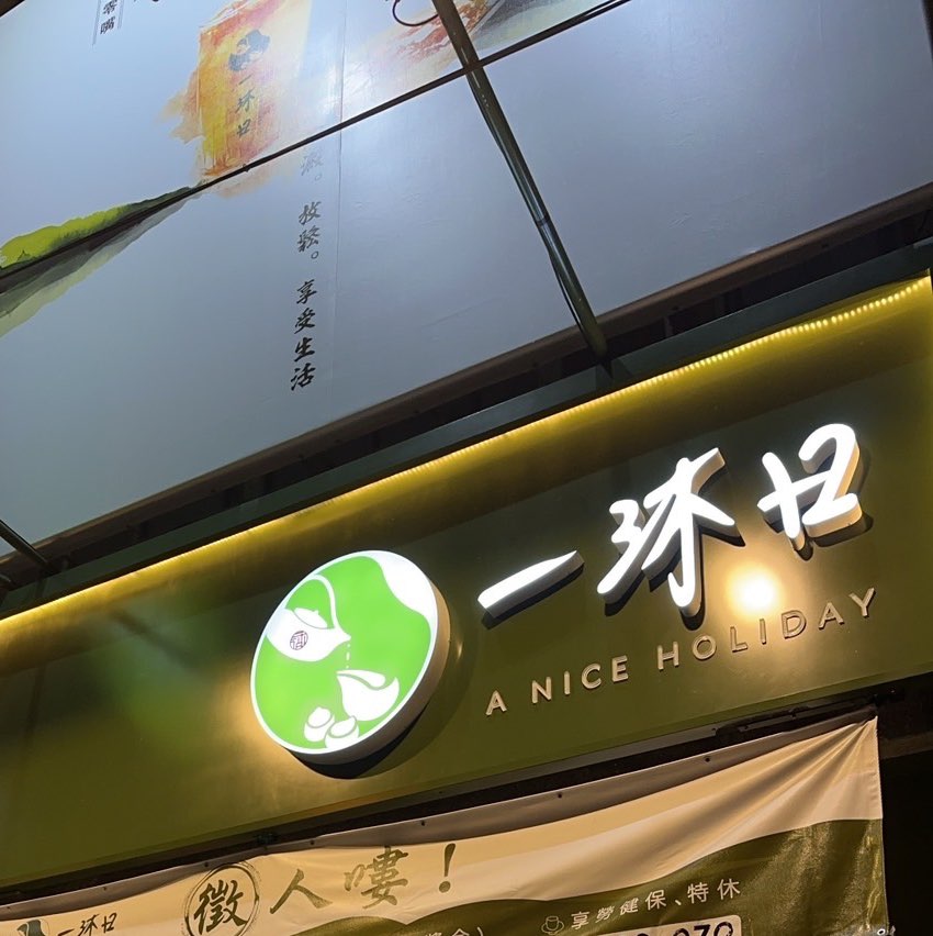 早晚班工讀生