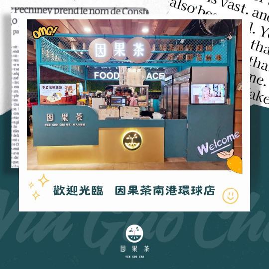 LIM TEH 台灣精品茶南港環球店兼職