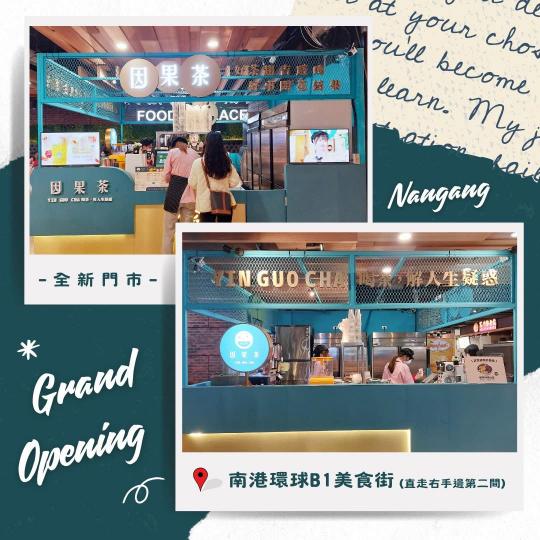 LIM TEH 台灣精品茶南港環球店兼職