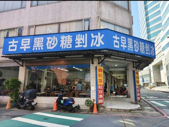 誠徵大同黑砂糖剉冰平日早班工作人員