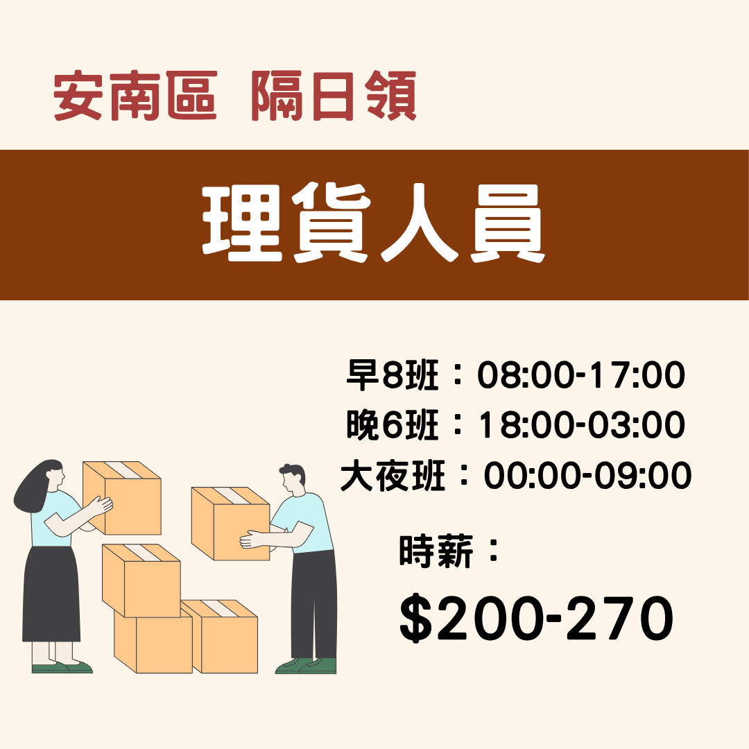 高錄取⚡隔日領🌈掃條碼理貨分貨📦可預支薪資🔥三節獎金