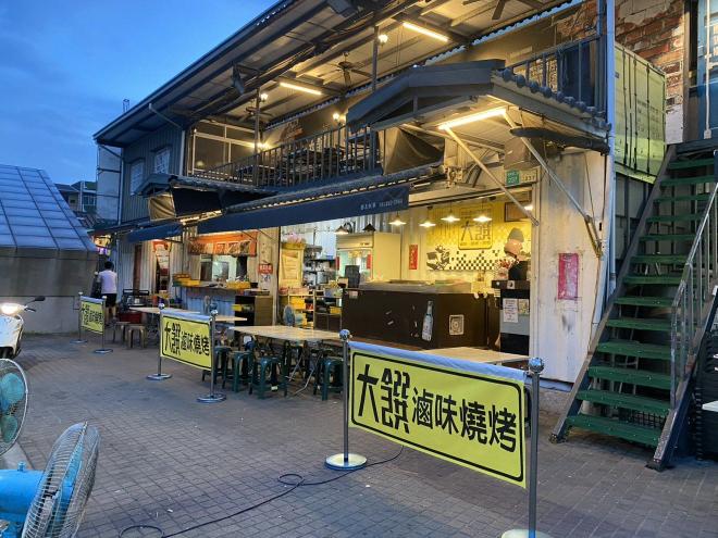大饌滷味燒烤誠徵內外場服務人員