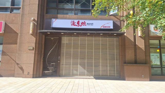 柒息地串燒居酒屋 林口遠雄店/徵PT