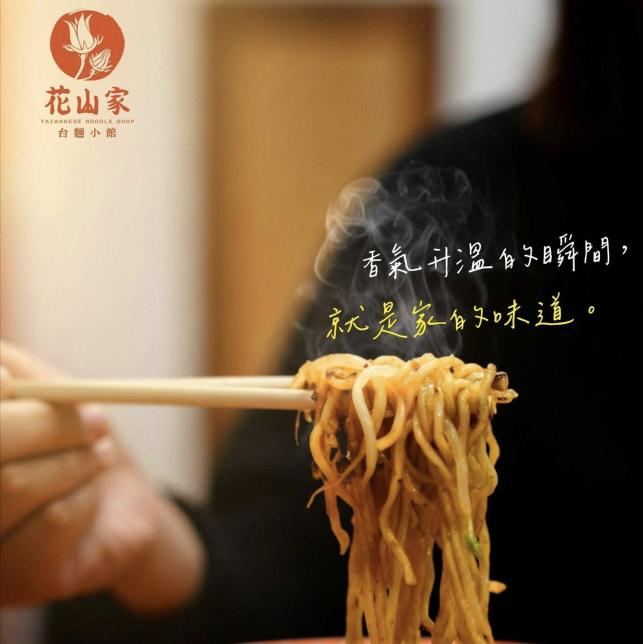 花山家台麵小館(大德店) 🌟徵才好夥伴🌟