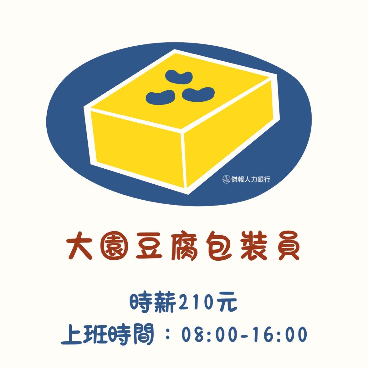 🔥大觀路豆腐包裝員🔥週休二日🔥免經驗🔥