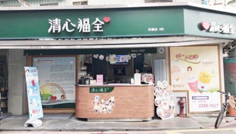 🟢飲料店(蘆洲區)清心福全🟢