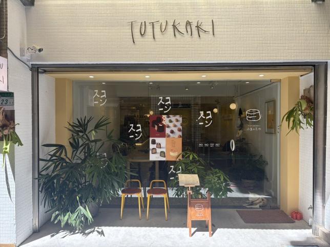 TUTUKAKI司康小売所(華山店)誠徵長期計時人員