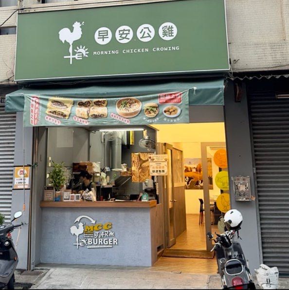 早安公雞向上店-早餐夥伴