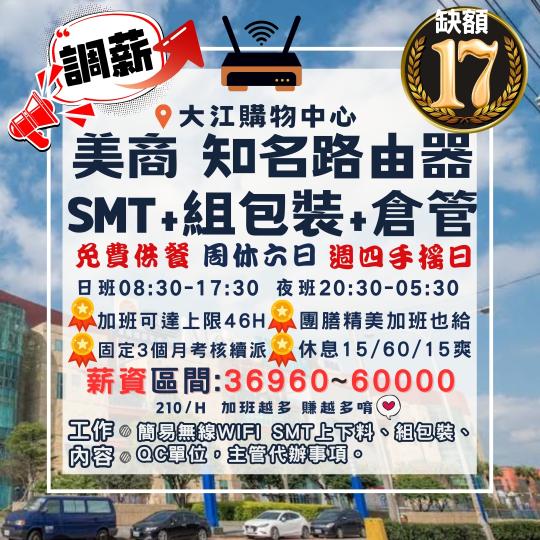 🏆CA♛中壢【夜班266/H】♛【 六日見紅休/免費供餐【美商wifi 組裝作業