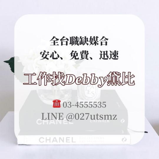𝟐𝟐𝟎/𝑯 中壢 可短期 日領 中班 晚班 包裹 理貨員
