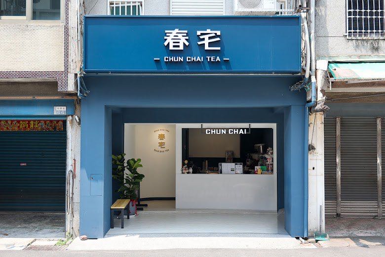 -春宅-中班 兼職 工讀