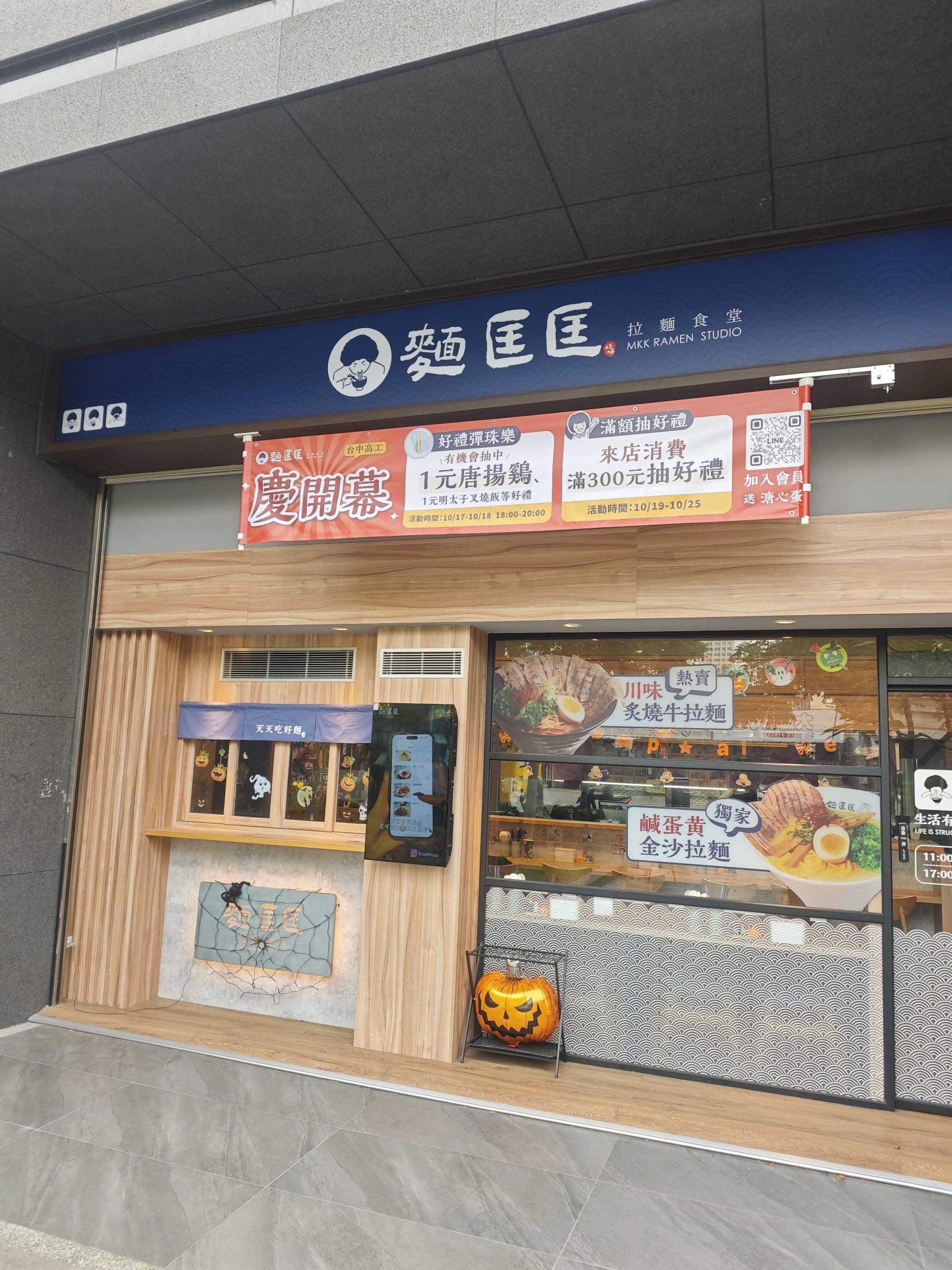 麵匡匡拉麵食堂  晚班計時人員