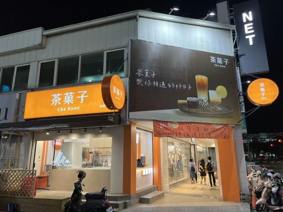 茶菓子早班計時人員-站前店