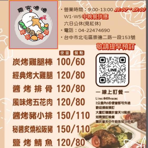 15:00～19:00雞客嚕嚕~廚房幫廚