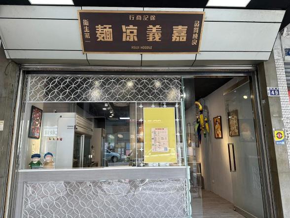 徐記嘉義涼麵漢口店計時人員