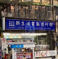 新生活書局文具店中山二店✨長期工讀生✨