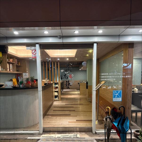 蔬鍋藝鍋物誠徵早班、全日班、假日班