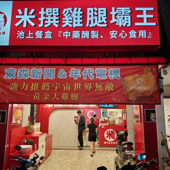 米撰雞腿壩王便當徵廚師