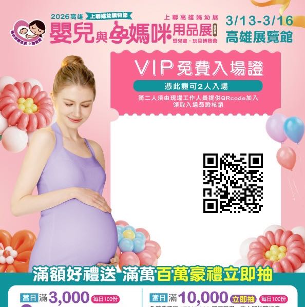 3/13-3/16高雄婦幼展工讀生