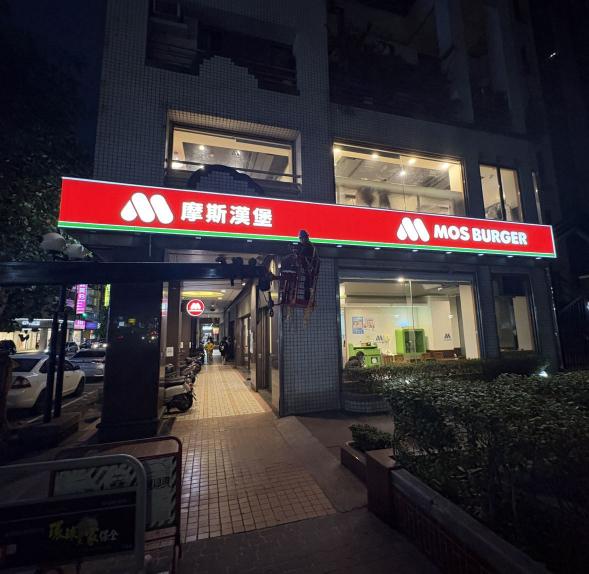 摩斯漢堡台中大業店 %計時人員 上班時段可談 歡迎二度就業