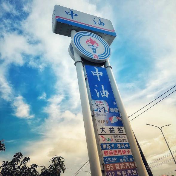 急徵！早班加油員