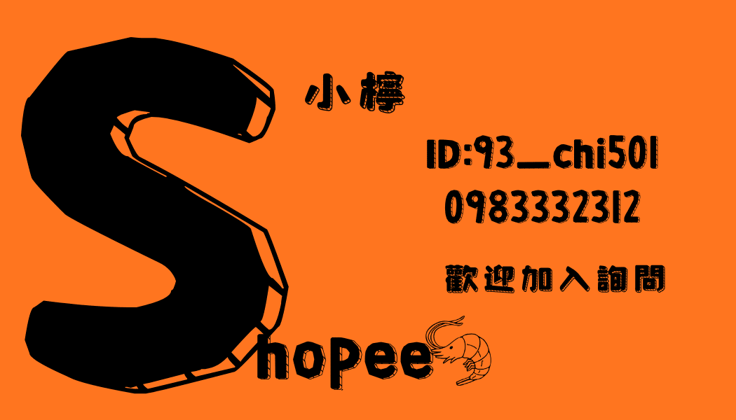M蝦 威 稀有空缺+高時薪/快速服務/無經驗可 搜尋電話加好友