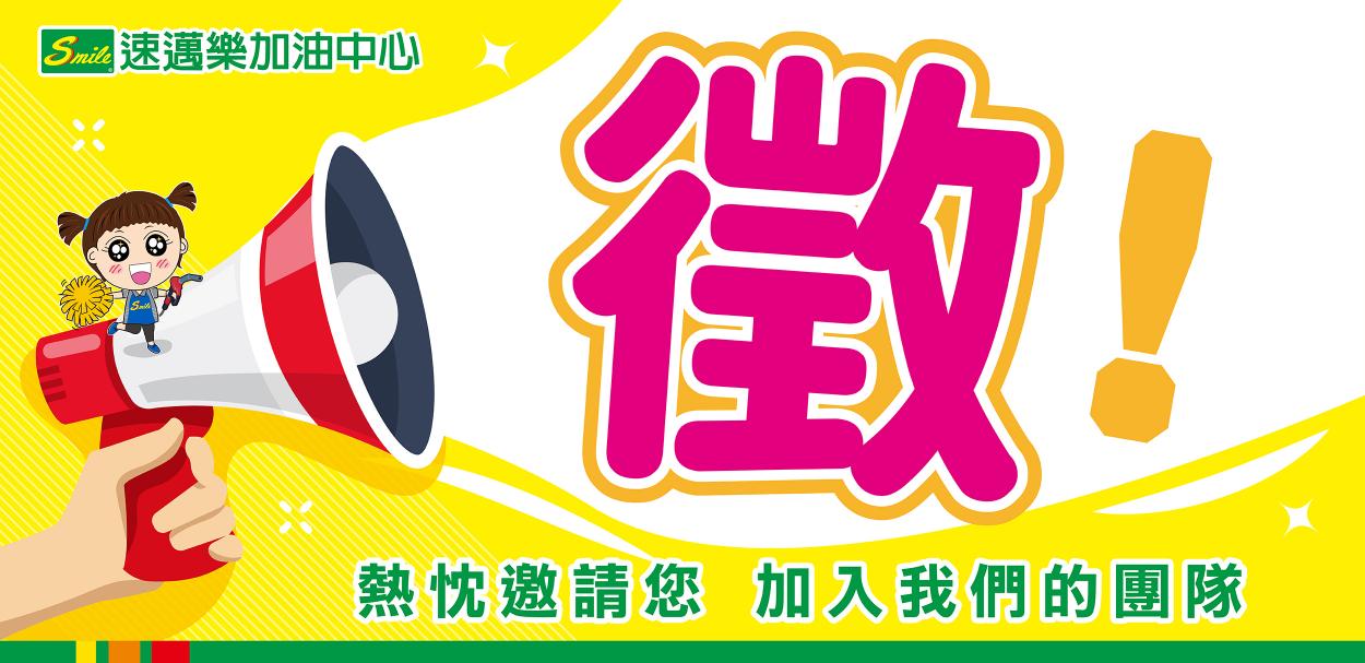 速邁樂(仁德站)~誠徵~早、中、時段班 長期♾️工讀服務員