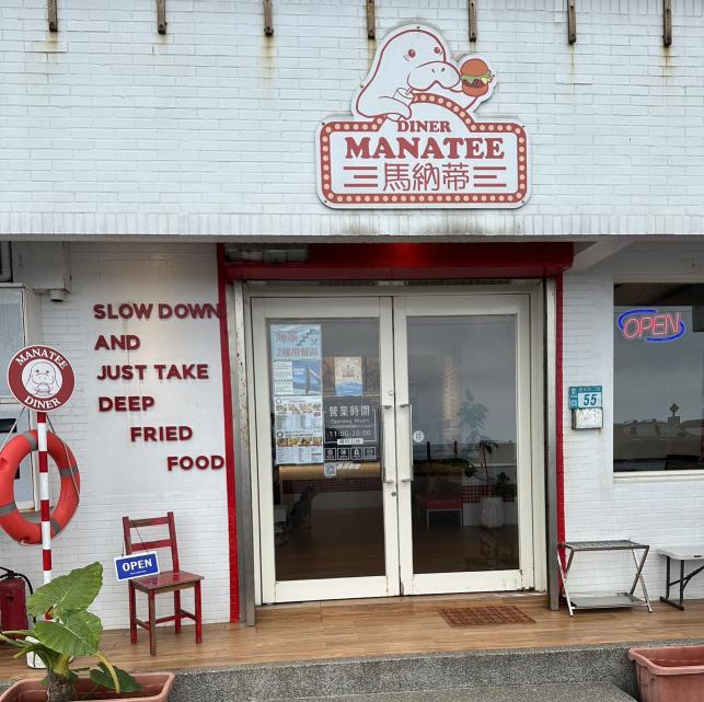 Manatee Diner 馬納蒂美式餐廳｜PT工讀（海大學生佳）