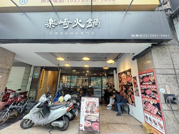 ［220元/時］早班開班人員-樂崎火鍋板橋店