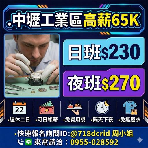 手錶組包裝【時薪270】可日領✅週休二日✅隔天下夜✅免費用餐✅日班交通車