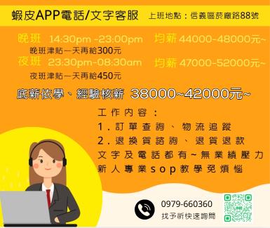 客服📞最高殿堂【外商內勤晚.夜班🐈‍⬛】準時下班★松菸上班環境神好 😍
