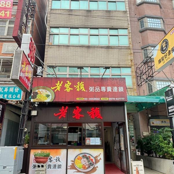 老客馥粥品藝文特區/晚班工作夥伴