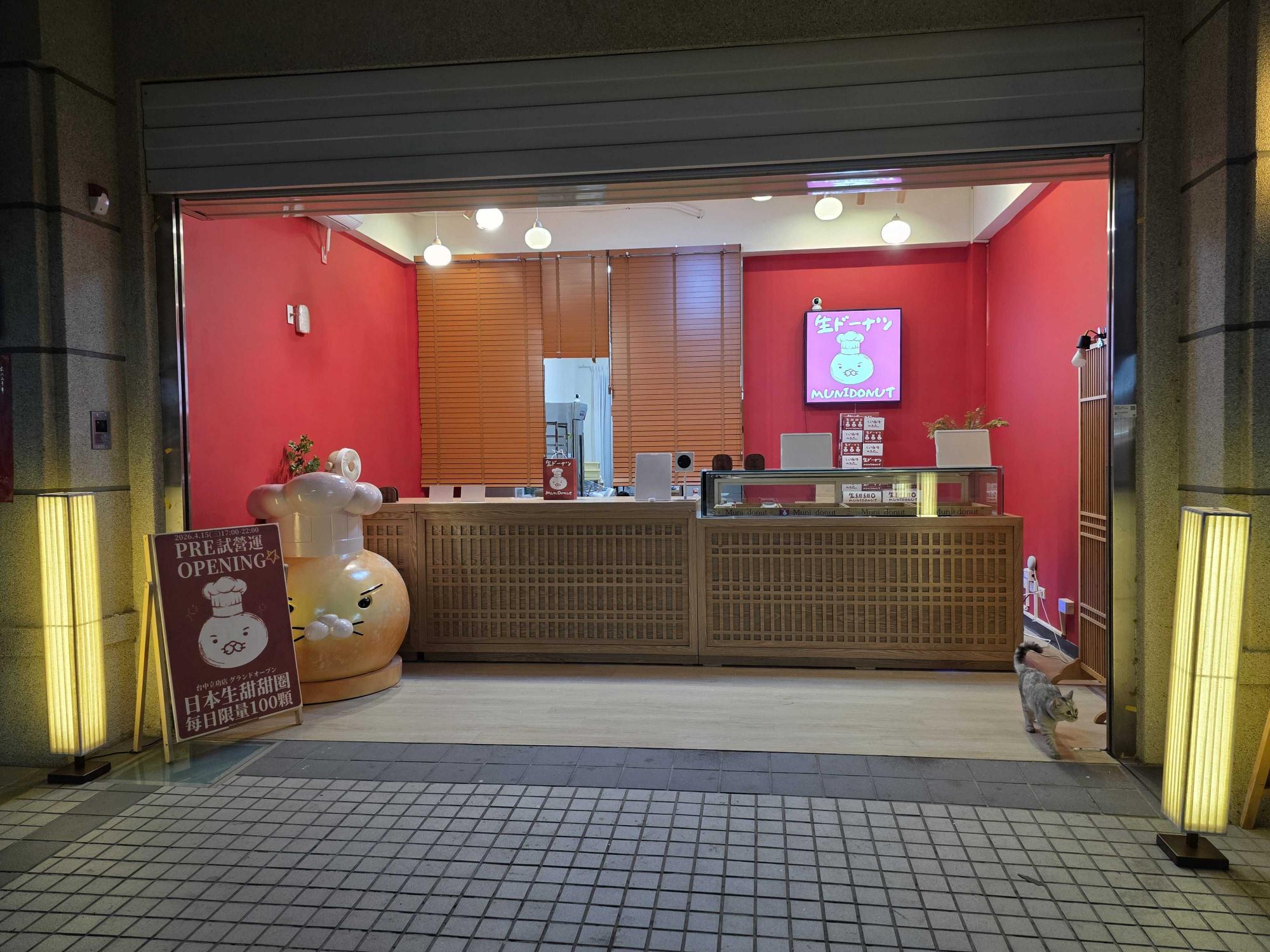 🥚台中遠百/台中太平-MUNI DONUT生甜甜圈門市兼備料人員🥚🇯🇵