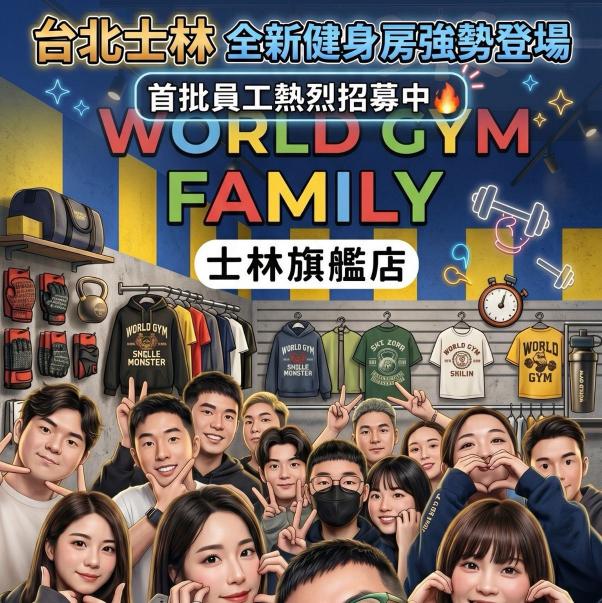 🔥 首批元老招募｜士林劍潭健身房櫃檯工讀（免費健身＋開關門津貼）