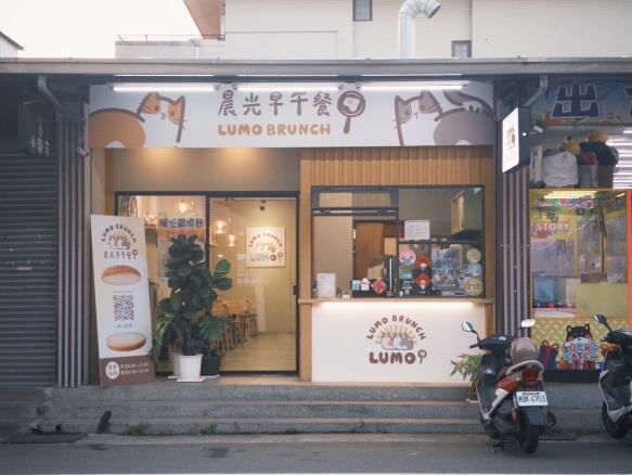 新創品牌早午餐