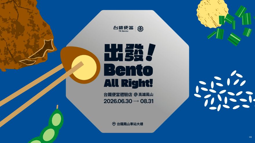 高雄鳳山『台鐵便當體驗店』飲食策展工讀生