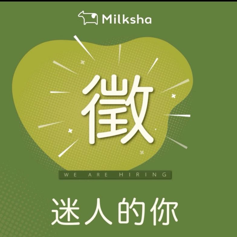 迷客夏早/晚
