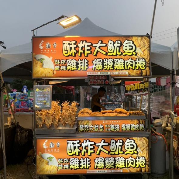 誠徵潮州煙囪夜市假日工作夥伴