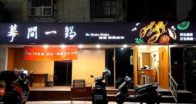 幕間一鍋內外場計時人員（時段可討論）