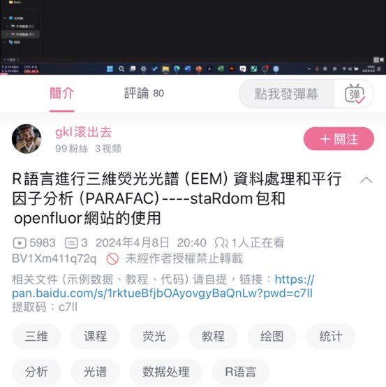 尋找會R語言或其他程式語言的人將EEM excel檔轉成圖片