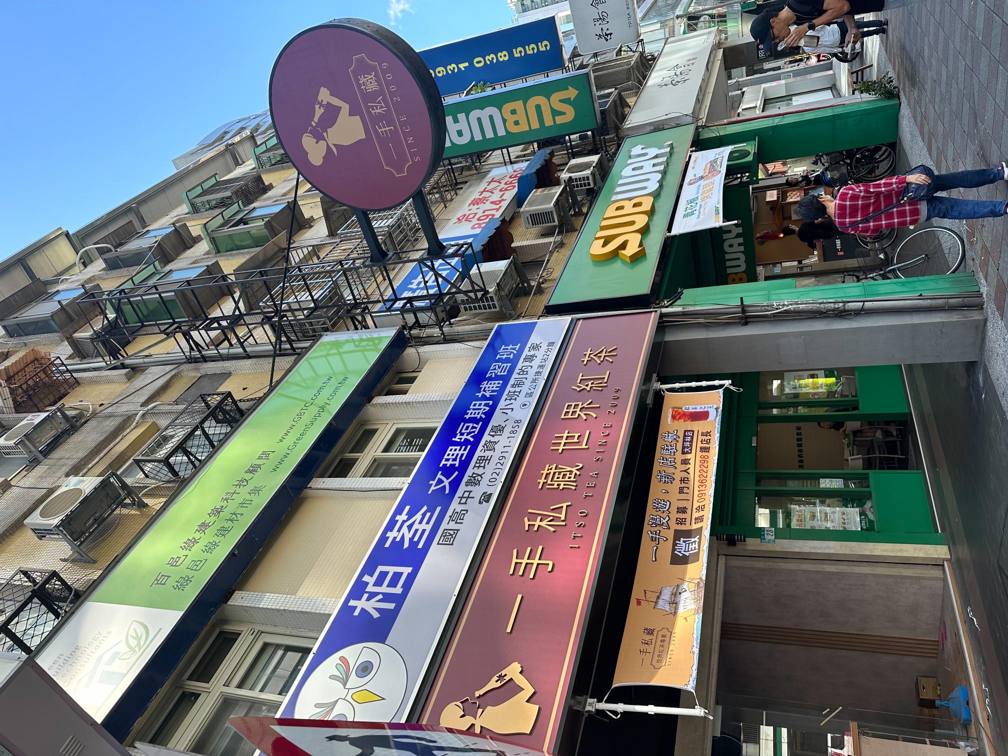 一手私藏世界紅茶-新店大坪林店  早晚班計時人員