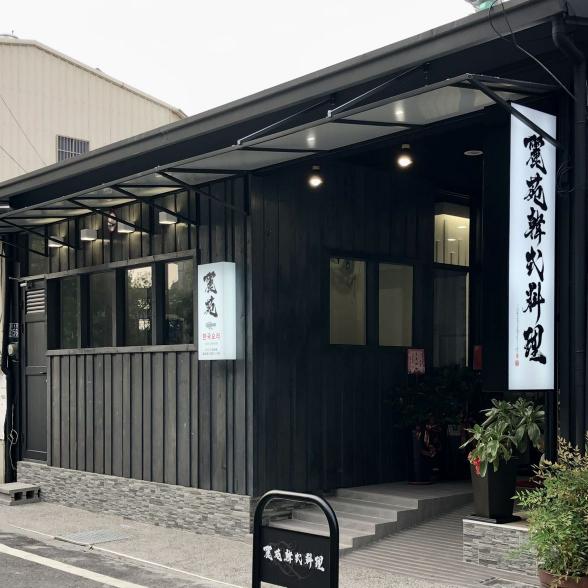 麗苑韓式料理誠徵早晚班全天班計時人員