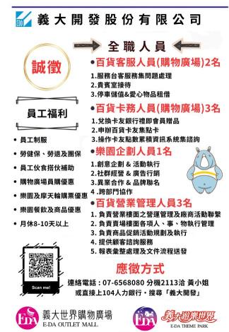 百貨營業人員(3名)