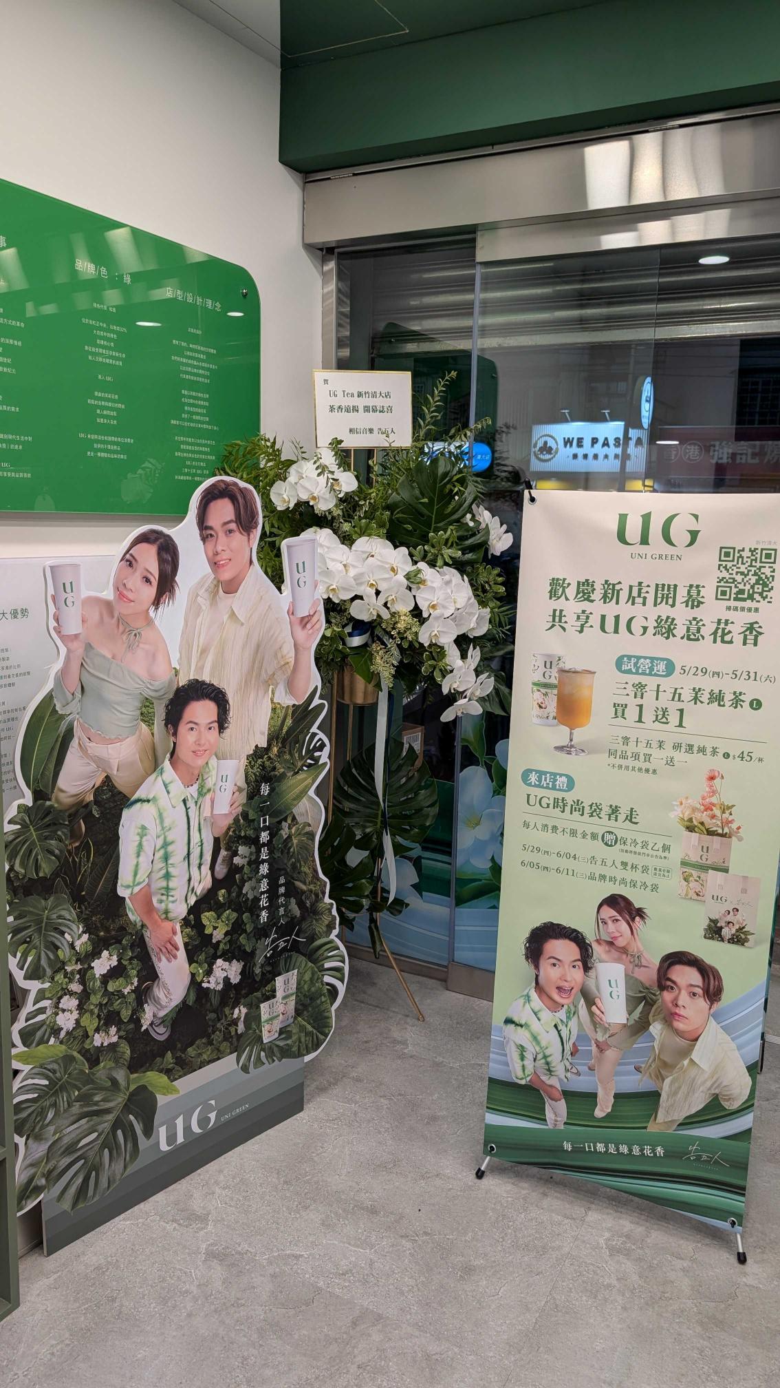 UG茶飲 - 新竹清大店：長期或假日兼職夥伴。歡迎無經驗/外籍生/二度就業人才!