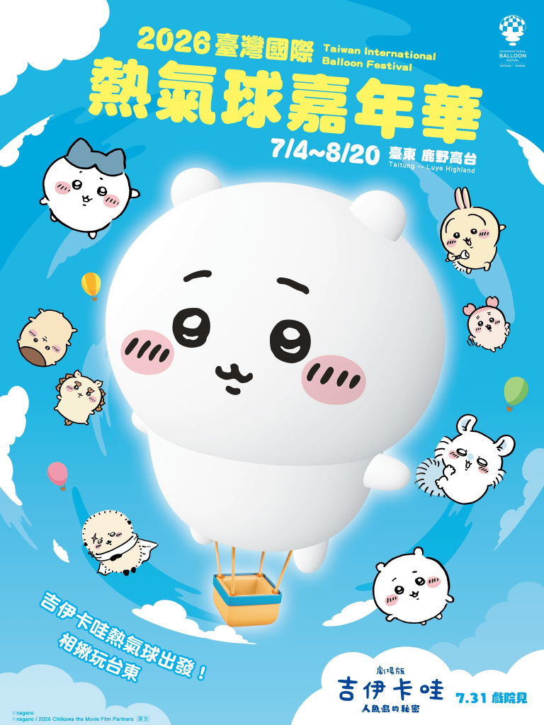 UV100台東鹿野高台熱氣球-電商品牌活動兼職（暑假熱血招募！）