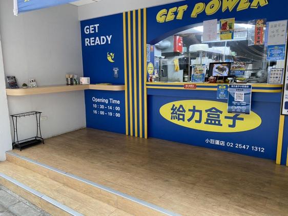 給力盒子 長期兼職 廚助