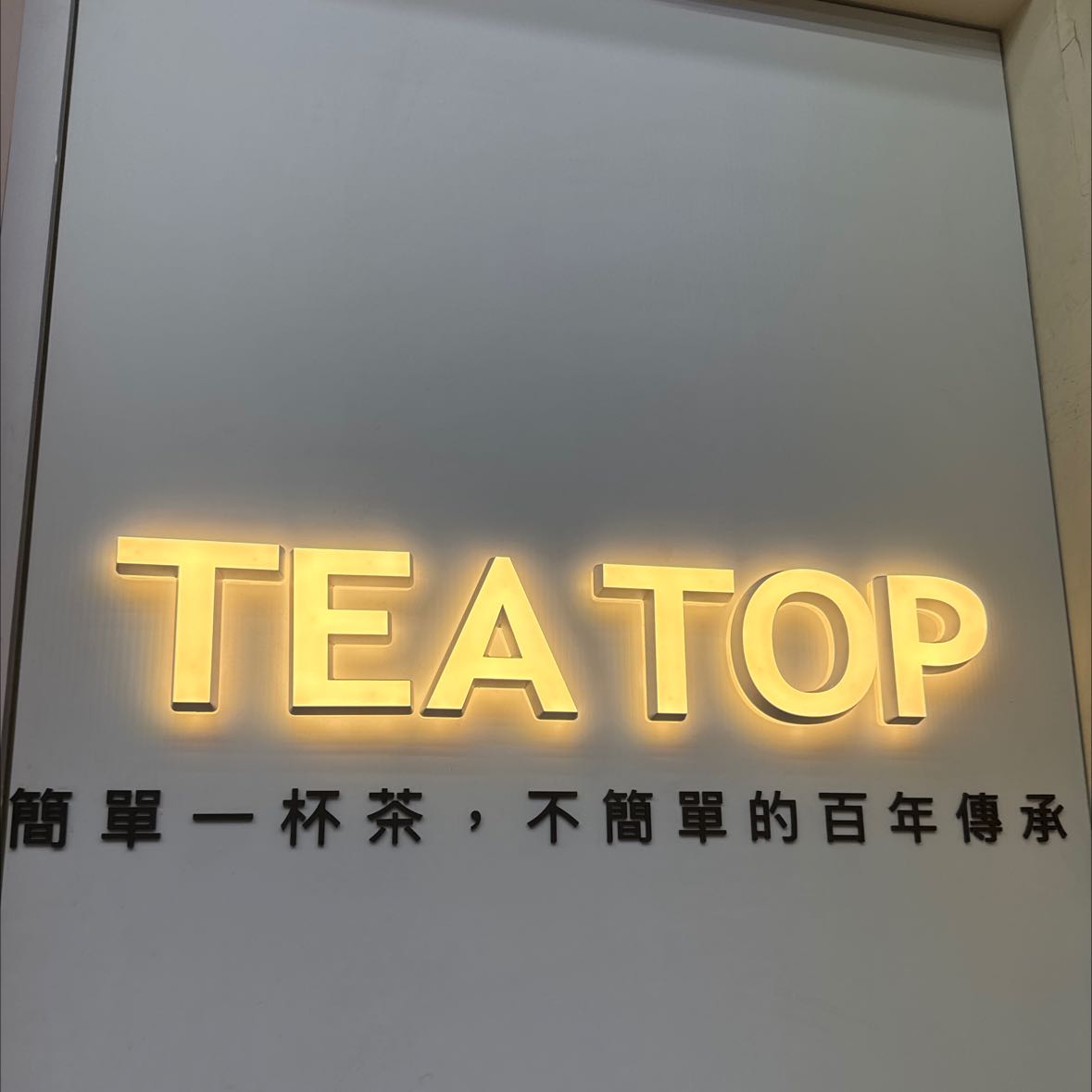 知名飲料店晚班人員